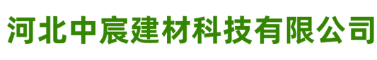 長(zhǎng)春贏(yíng)邦建筑材料有限公司